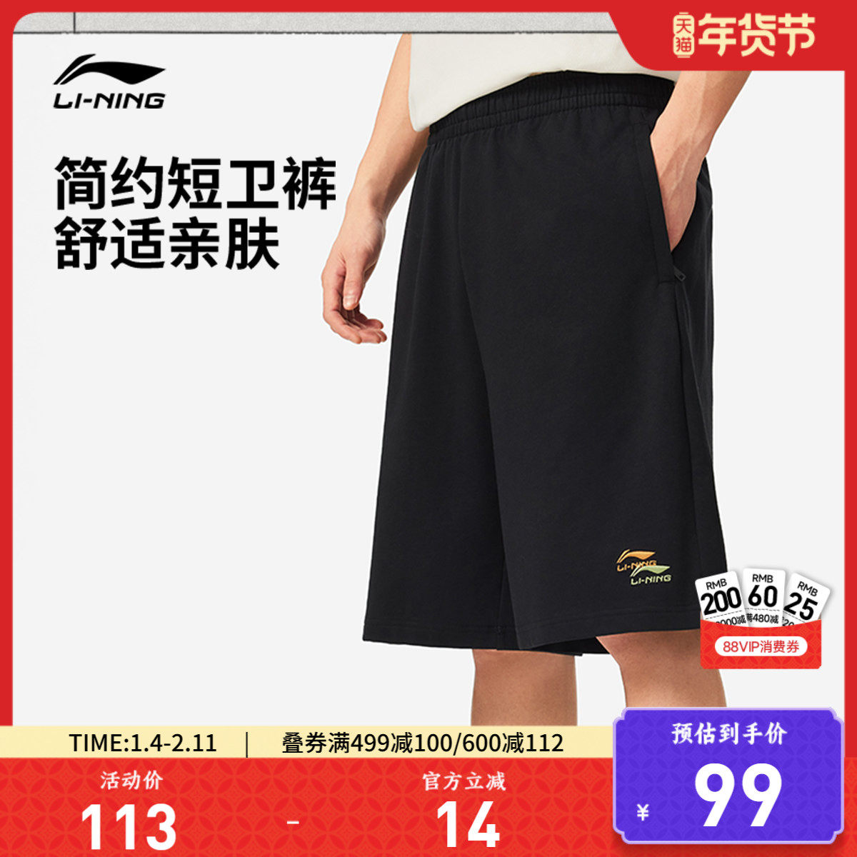 李宁短卫裤男士夏季冰感短裤休闲时尚休闲宽松五分裤子针织运动裤,运动服/休闲服装,运动中长裤／短裤,淘宝优惠券,粉丝福利购,淘宝优惠卷