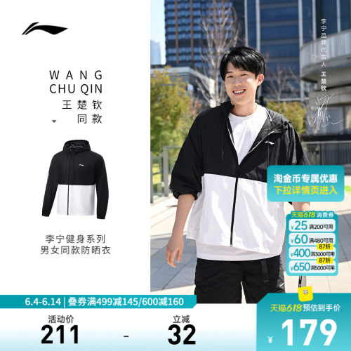 李宁防晒男女运动风衣