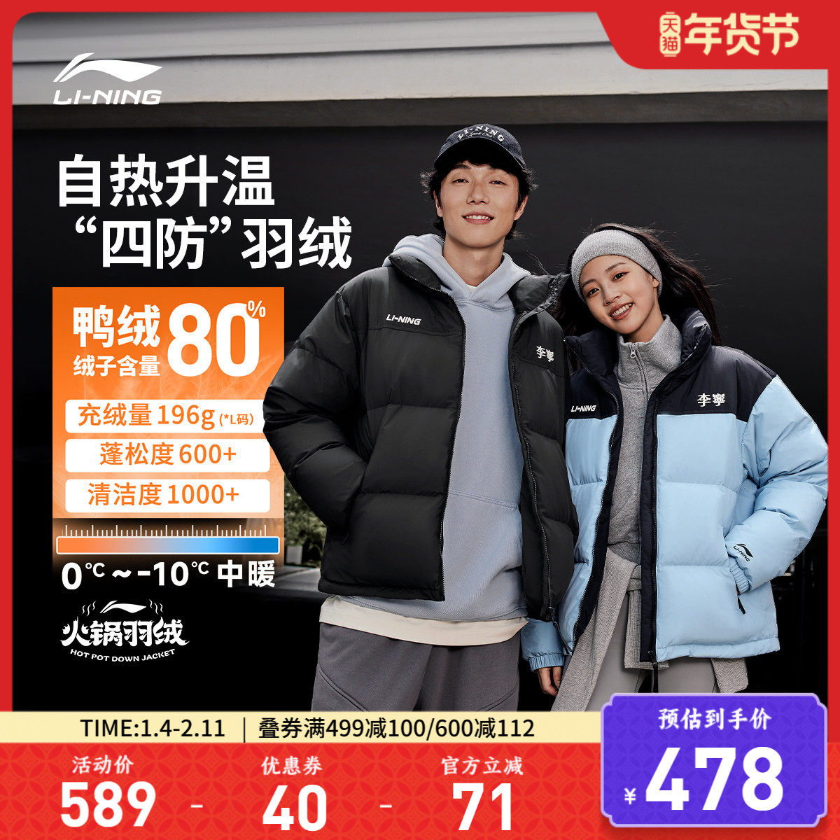李宁火锅羽绒服丨男女冬季鸭绒情侣保暖衣服立领运动外套,运动服/休闲服装,运动羽绒服,淘宝优惠券,粉丝福利购,淘宝优惠卷