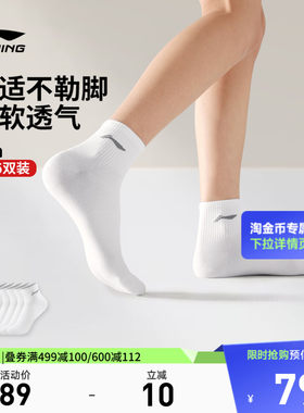 李宁短筒男女同款短袜运动袜