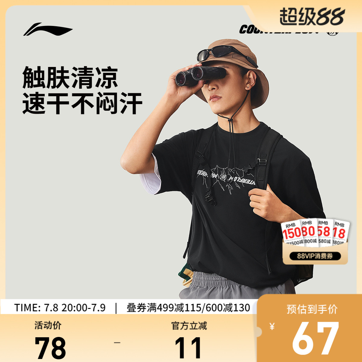华晨宇同款李宁CF男女短袖T恤