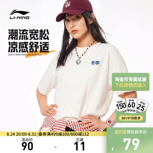 李宁宽松圆领男女同款短袖文化衫