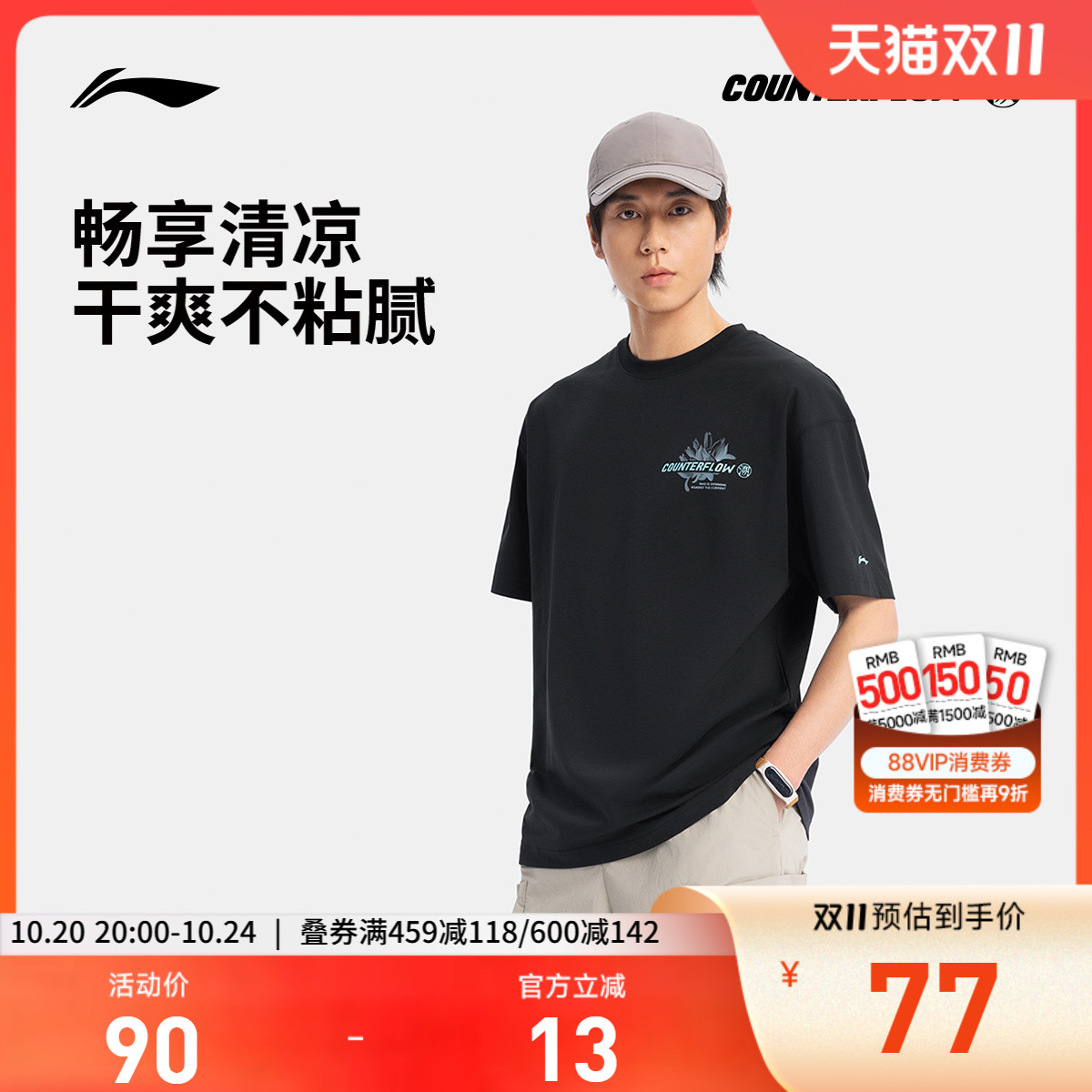 李宁CF圆领男印花短袖T恤
