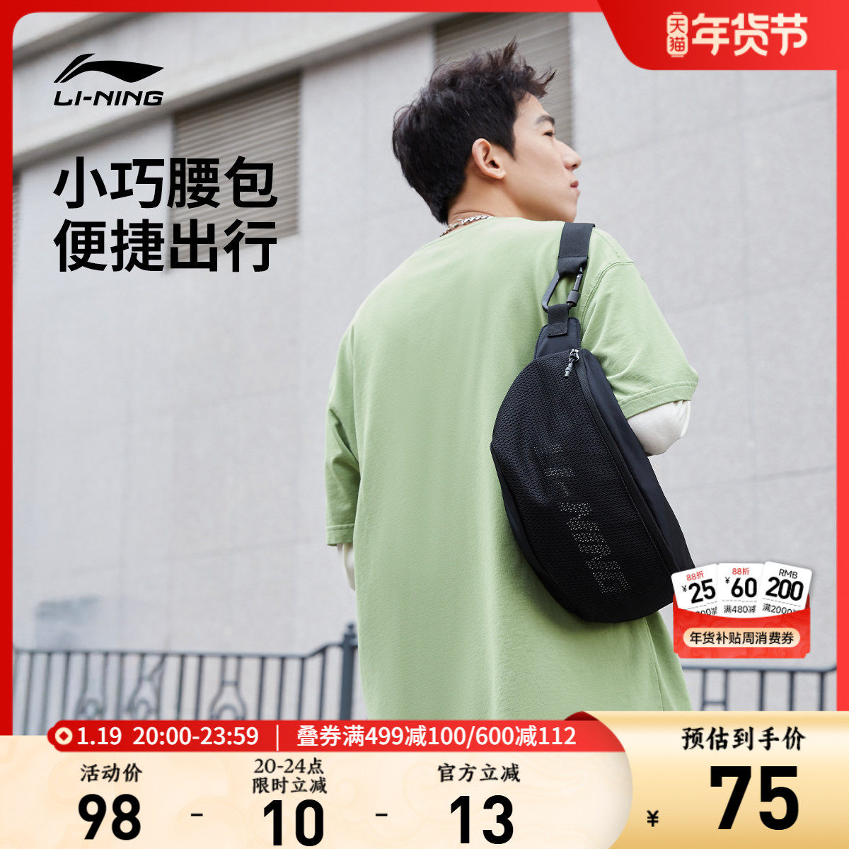 李宁腰包初高中大学生男女款运动生活系列网布英文跑步运动斜挎包,运动包/户外包/配件,腰包,淘宝优惠券,粉丝福利购,淘宝优惠卷