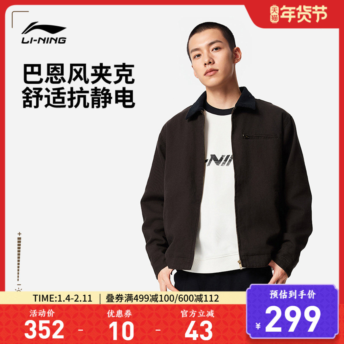 李宁哈灵顿夹克男秋季新款情侣复古上衣巴恩风翻领行政运动外套女,运动服/休闲服装,运动茄克/外套,淘宝优惠券,粉丝福利购,淘宝优惠卷