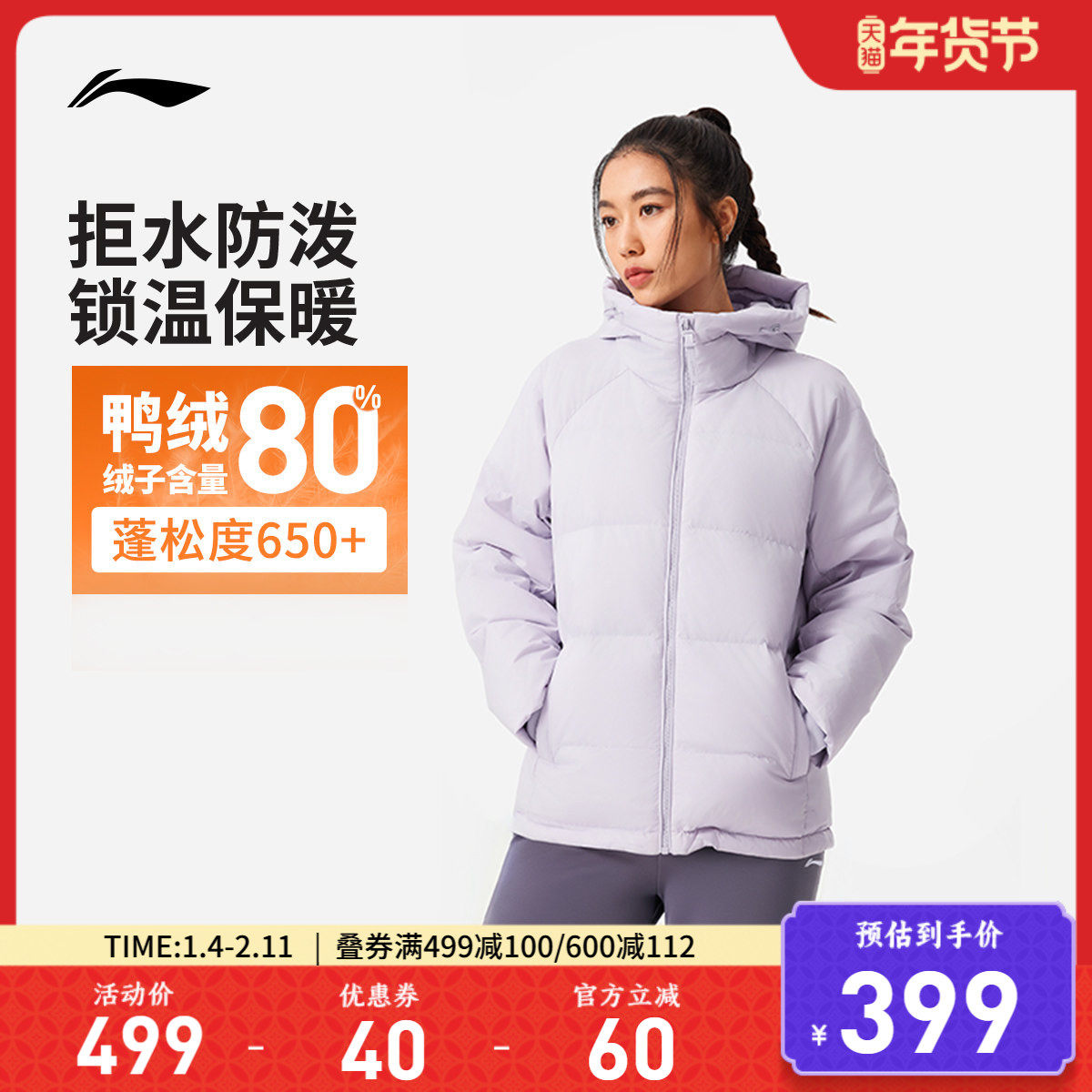 李宁短款短羽绒服女士新款连帽百搭大衣秋冬保暖鸭绒上衣运动服女,运动服/休闲服装,运动羽绒服,淘宝优惠券,粉丝福利购,淘宝优惠卷