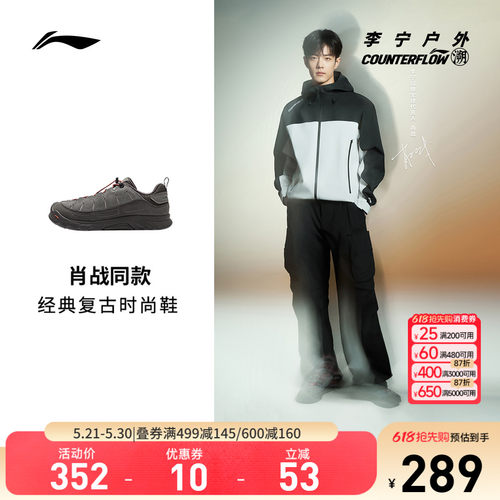 李宁CF林韵SE男女同款户外鞋