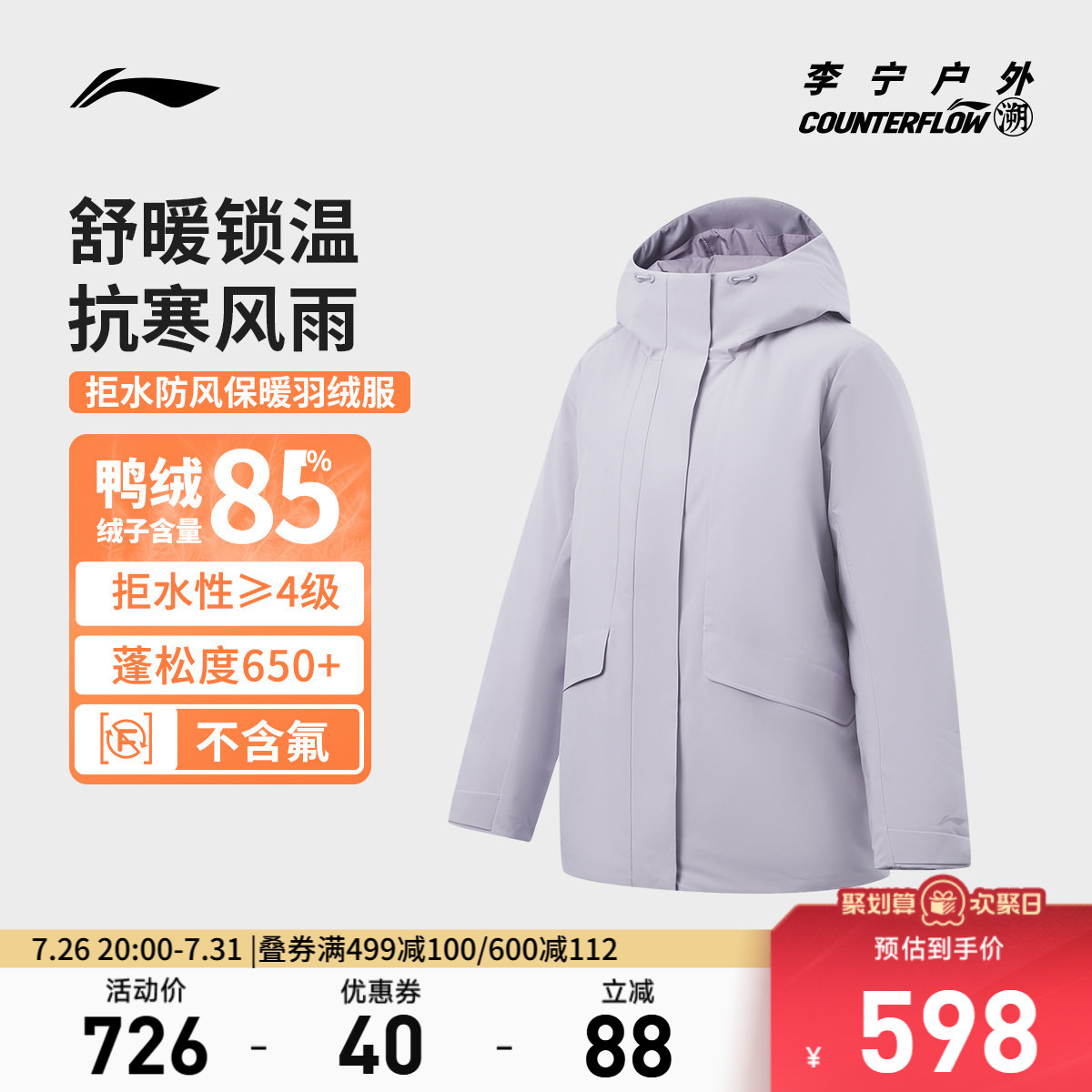 李宁CF防晒连帽女中长羽绒服