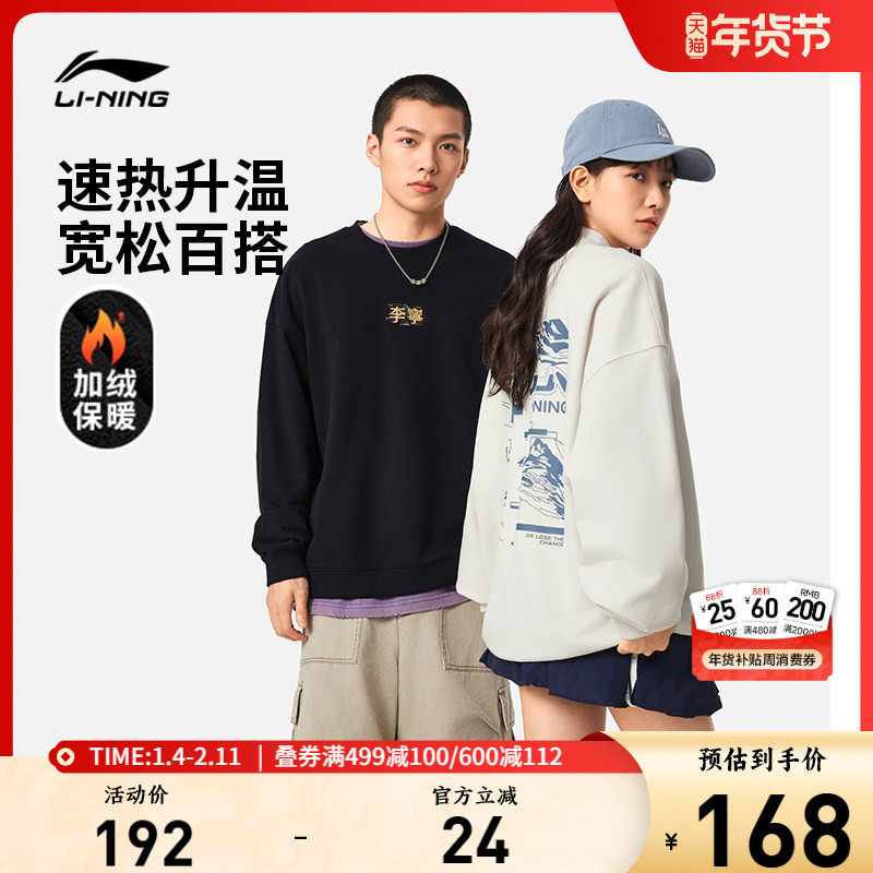 李宁卫衣女秋冬新款情侣圆领套头衫加绒加厚宽松保暖运动上衣男士