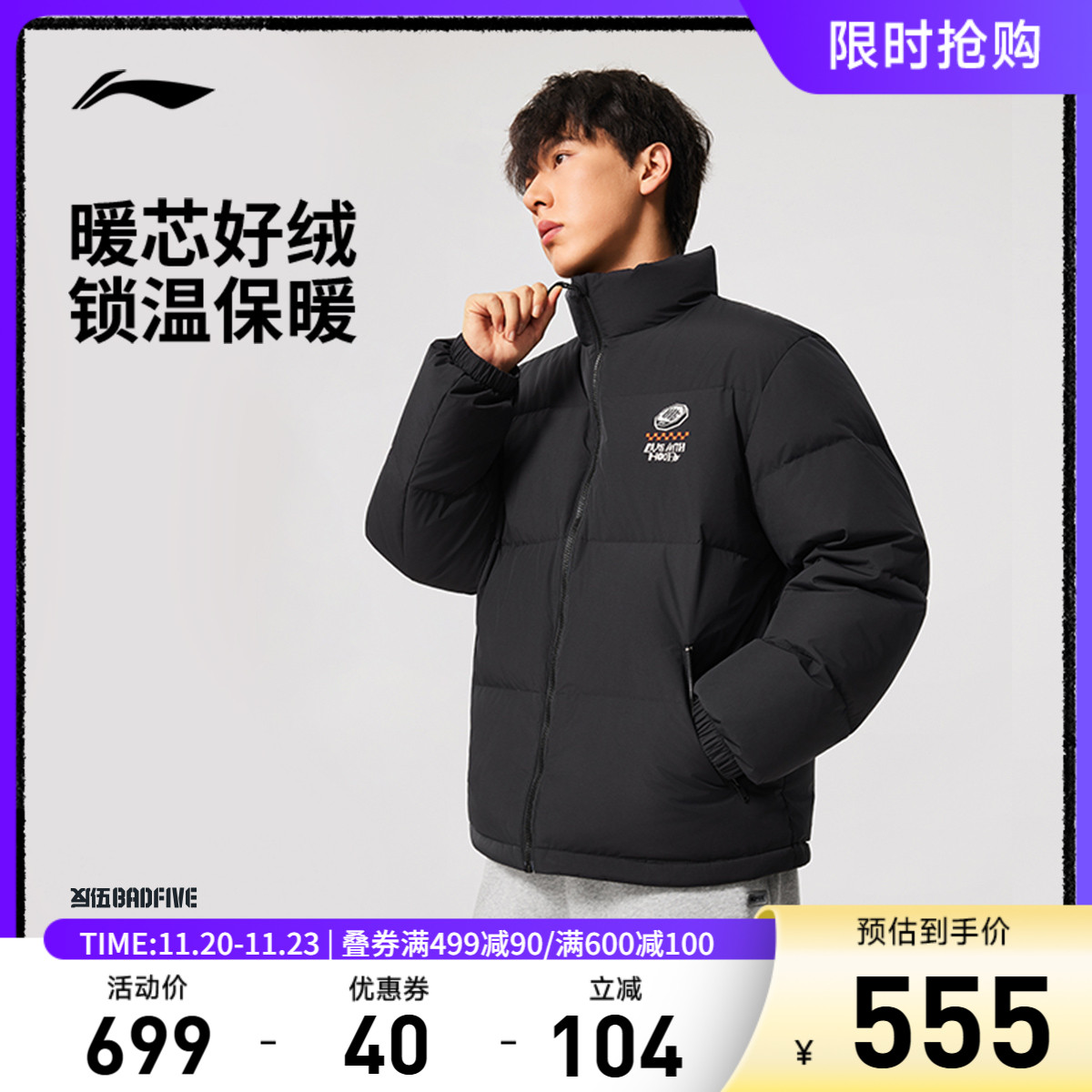 李宁防泼水宽松立领男短羽绒服