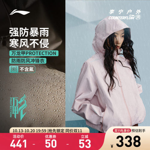 李宁CF防泼水万龙甲女单层冲锋衣