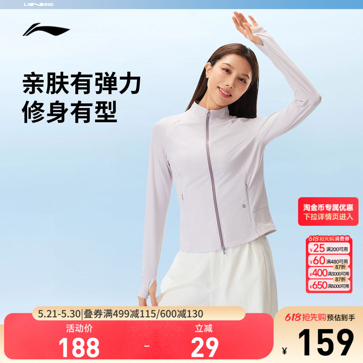 李宁防晒衣外套女夏季新品长袖立领修身显瘦小蛮腰上衣针织运动服