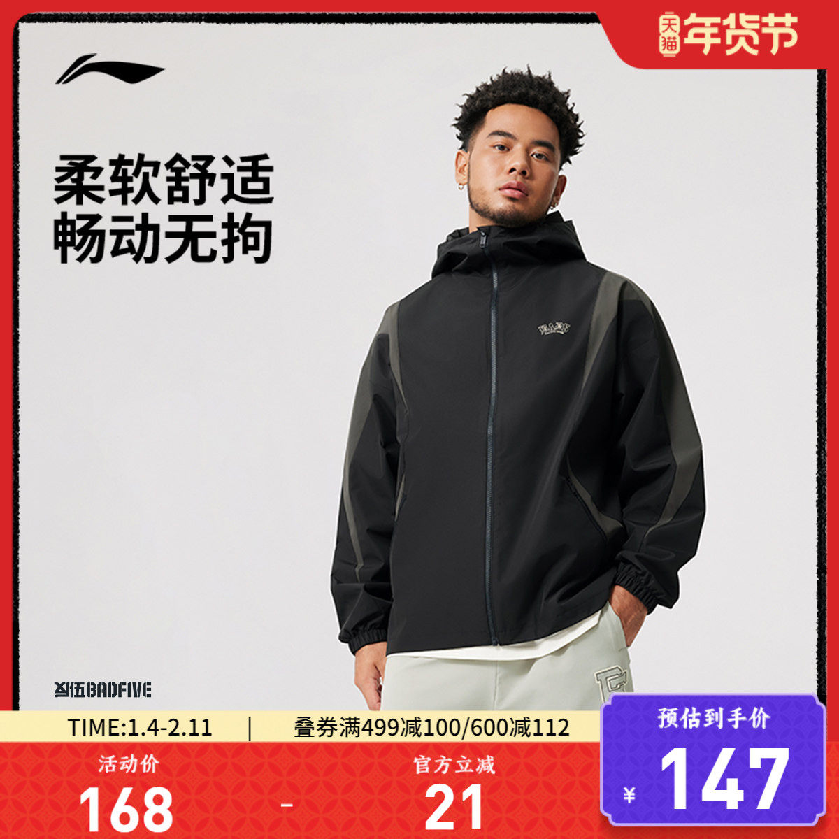 李宁反伍BADFIVE风衣男士开衫长袖外套连帽防风服秋季梭织运动服,运动服/休闲服装,运动风衣,淘宝优惠券,粉丝福利购,淘宝优惠卷