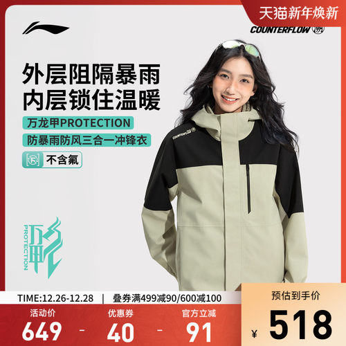 李宁CF男女同款三合一冲锋衣