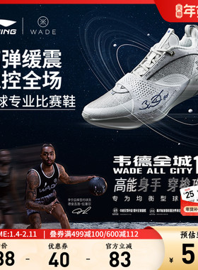 李宁韦德全城13 ENCORE丨篮球鞋男轻量高回弹耐久支撑实战运动鞋