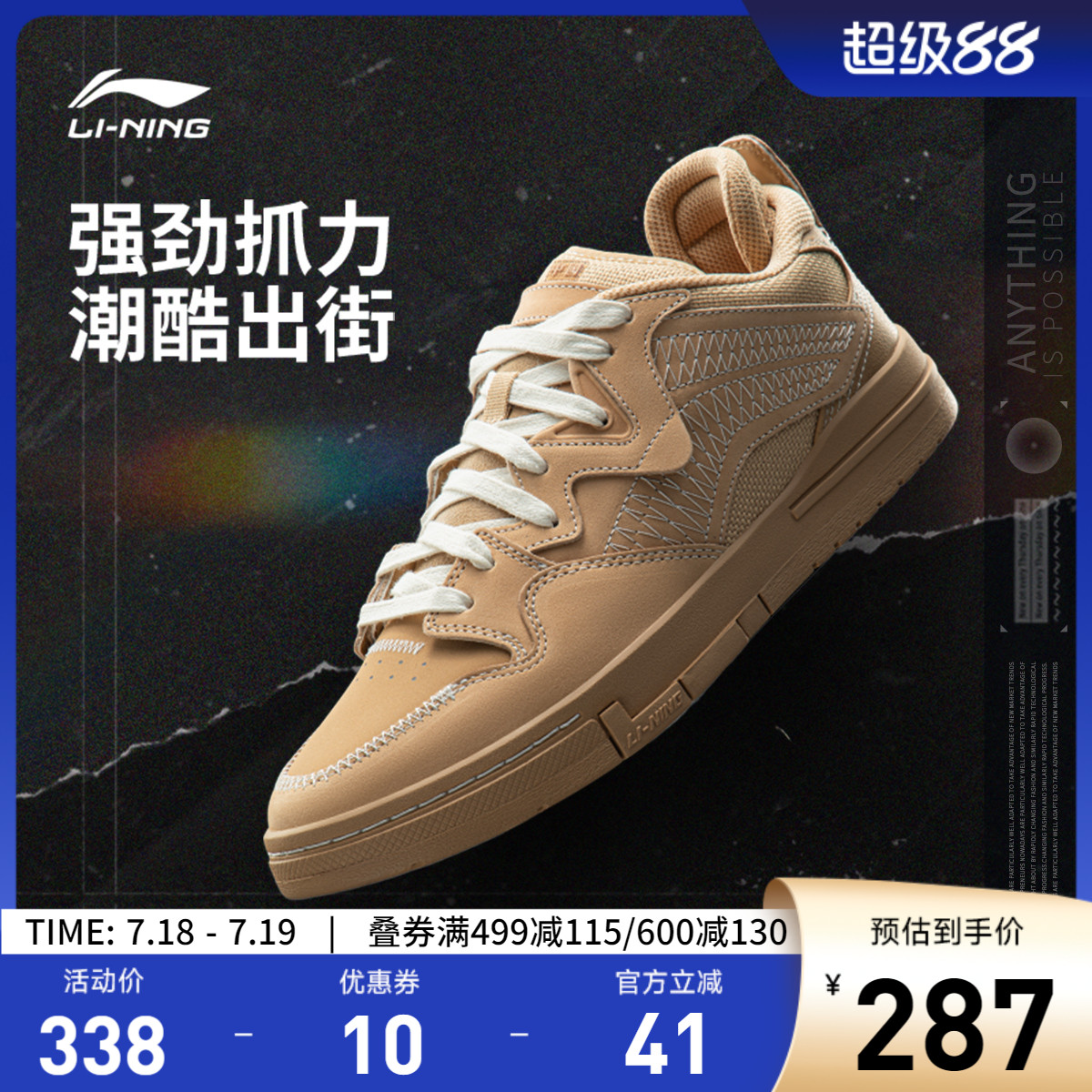 李宁惟吾PRO特别故事版男滑板鞋
