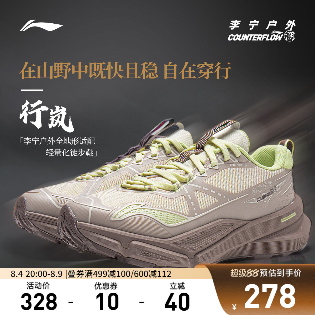 李宁CF䨻行岚女轻弹户外鞋