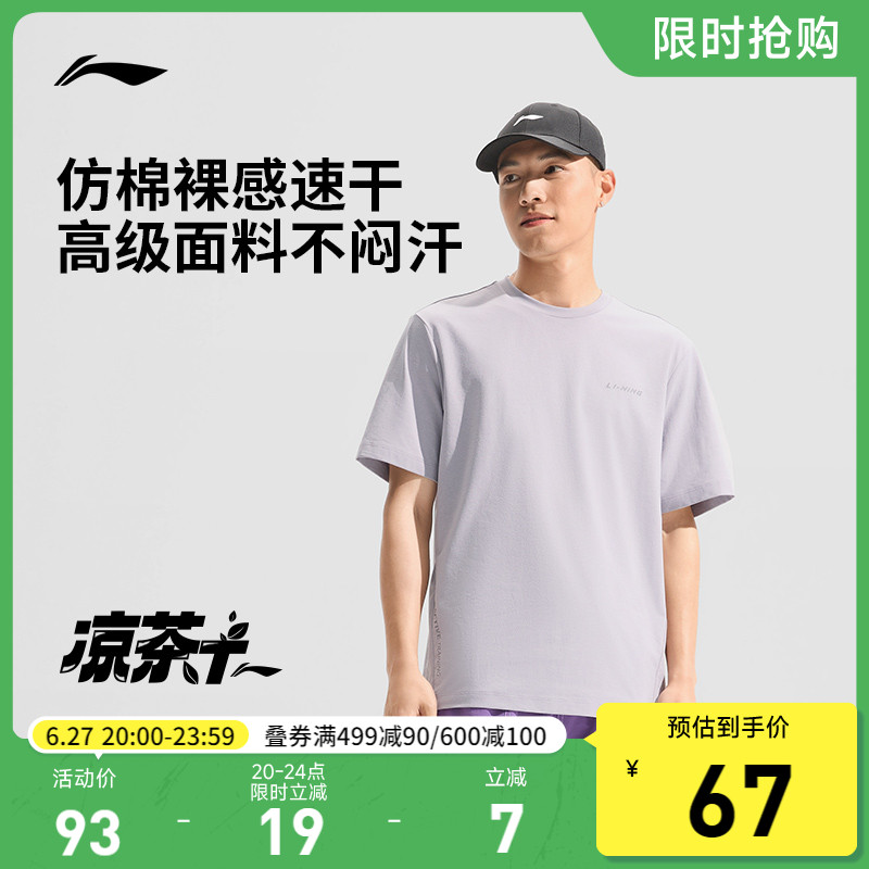 李宁凉茶T|速干T恤男士夏季新款跑步宽松运动上衣户外健身短袖女