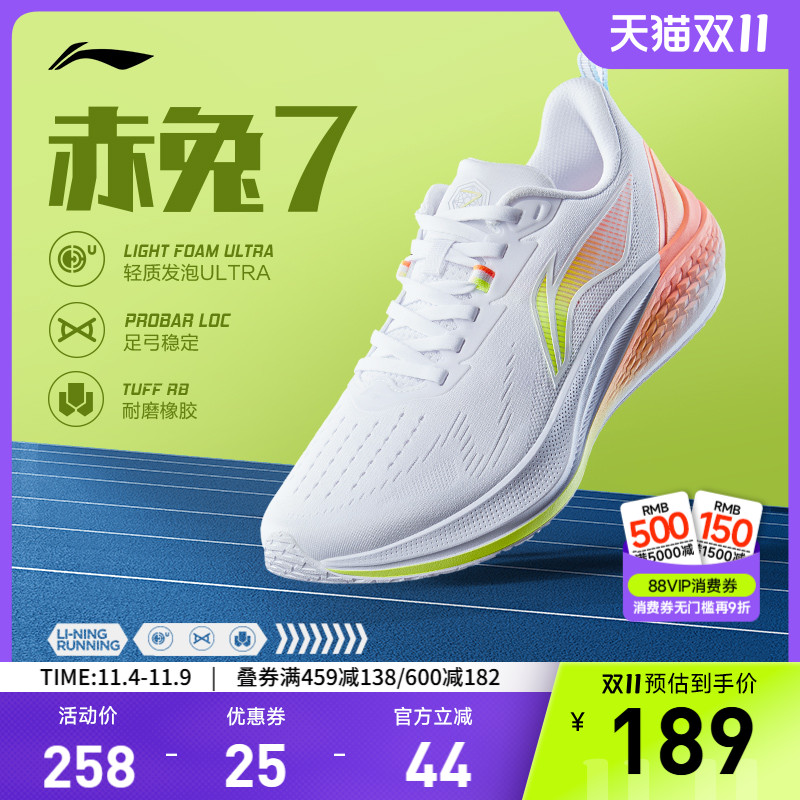 李宁赤兔7女稳定支撑跑步鞋