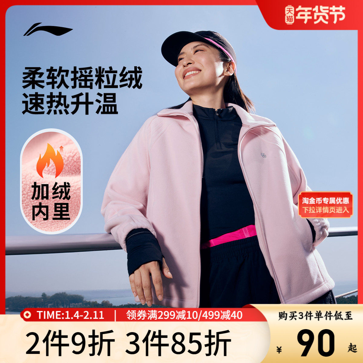 李宁摇粒绒外套女士冬季新款宽松加绒保暖上衣户外防风运动夹克女,运动服/休闲服装,运动茄克/外套,淘宝优惠券,粉丝福利购,淘宝优惠卷