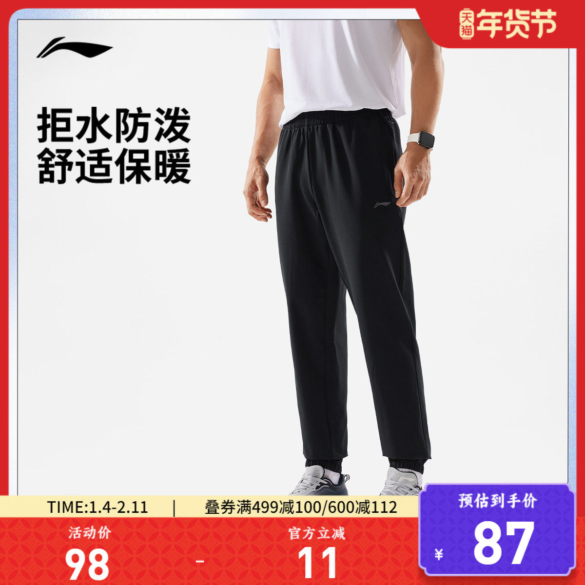 李宁运动长裤男士健身训练长裤防泼水男装裤子束脚梭织运动裤男,运动服/休闲服装,运动长裤,淘宝优惠券,粉丝福利购,淘宝优惠卷