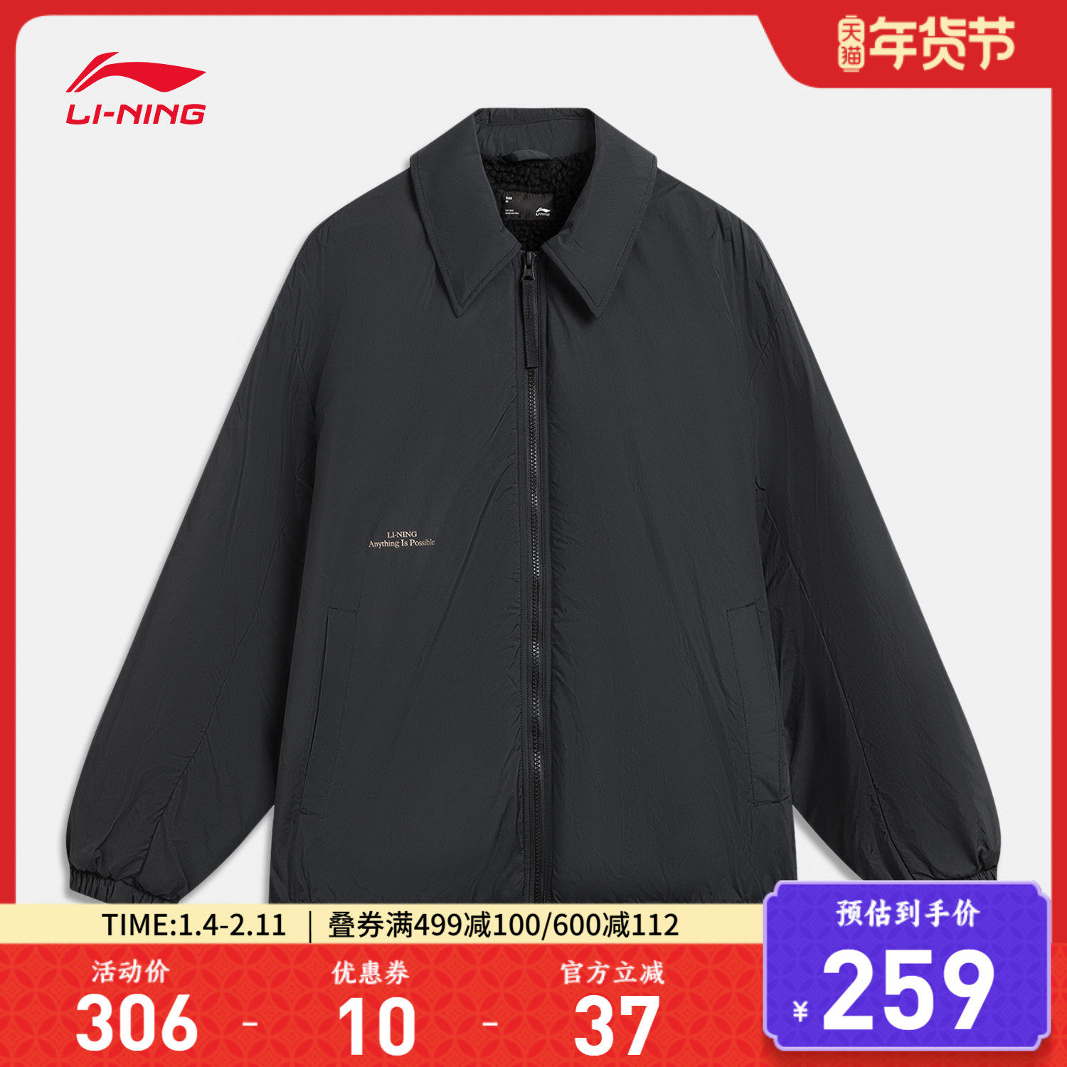 李宁夹克男款冬季开衫官方长袖百搭复古翻领防泼水运动保暖外套,运动服/休闲服装,运动茄克/外套,淘宝优惠券,粉丝福利购,淘宝优惠卷
