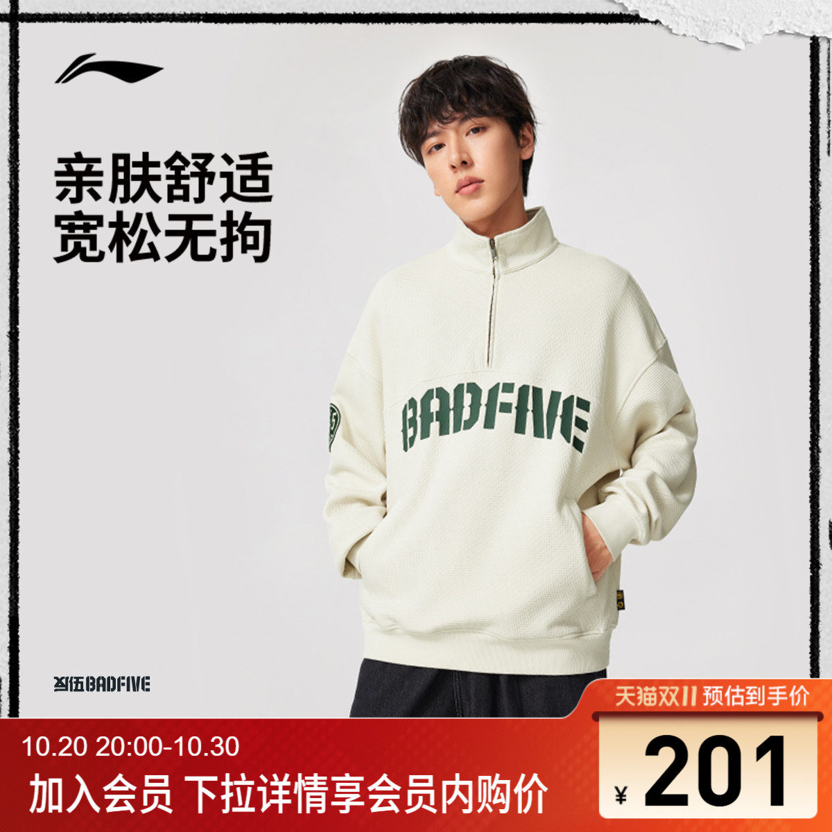 李宁立领男刺绣套头无帽卫衣