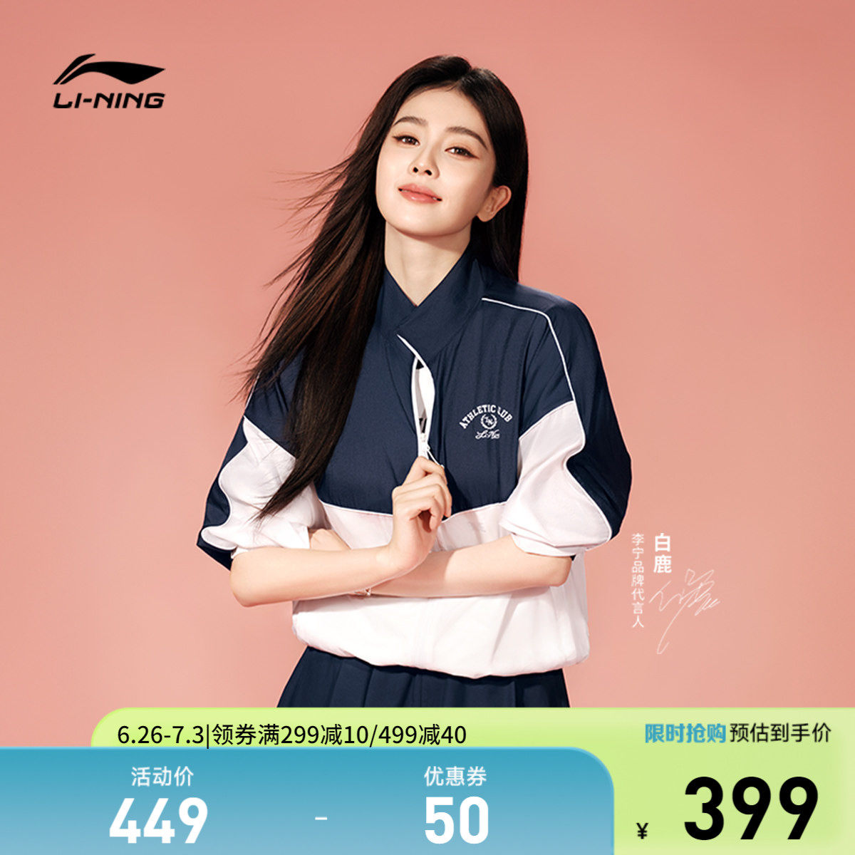 李宁防晒宽松立领女休闲运动风衣