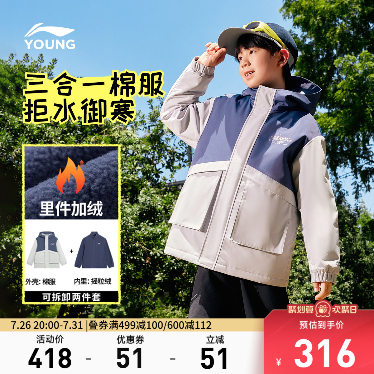 李宁童男女同款三合一短棉服套装