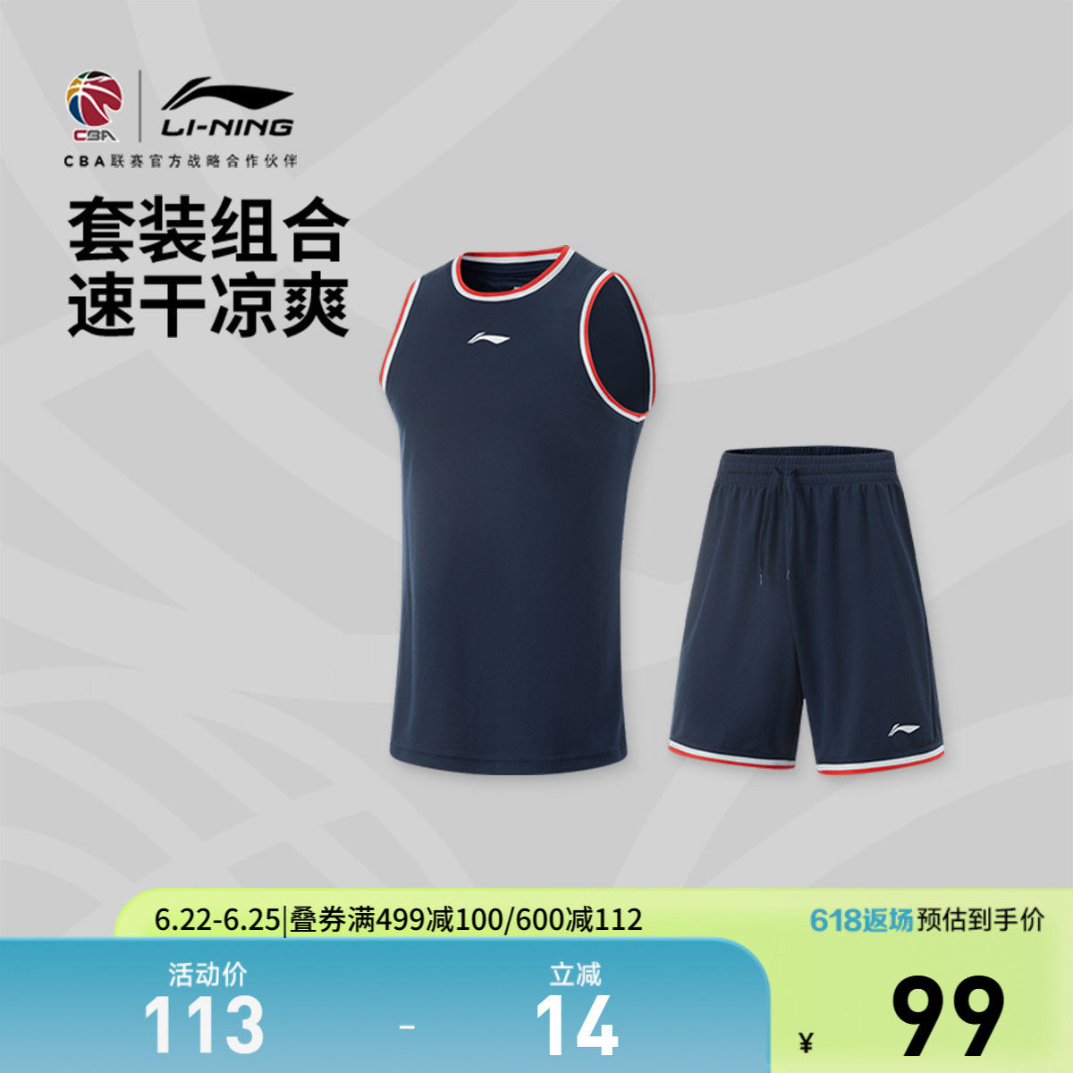 李宁CBA专业篮球系列篮球比赛套装男士官方新款凉爽针织运动服男