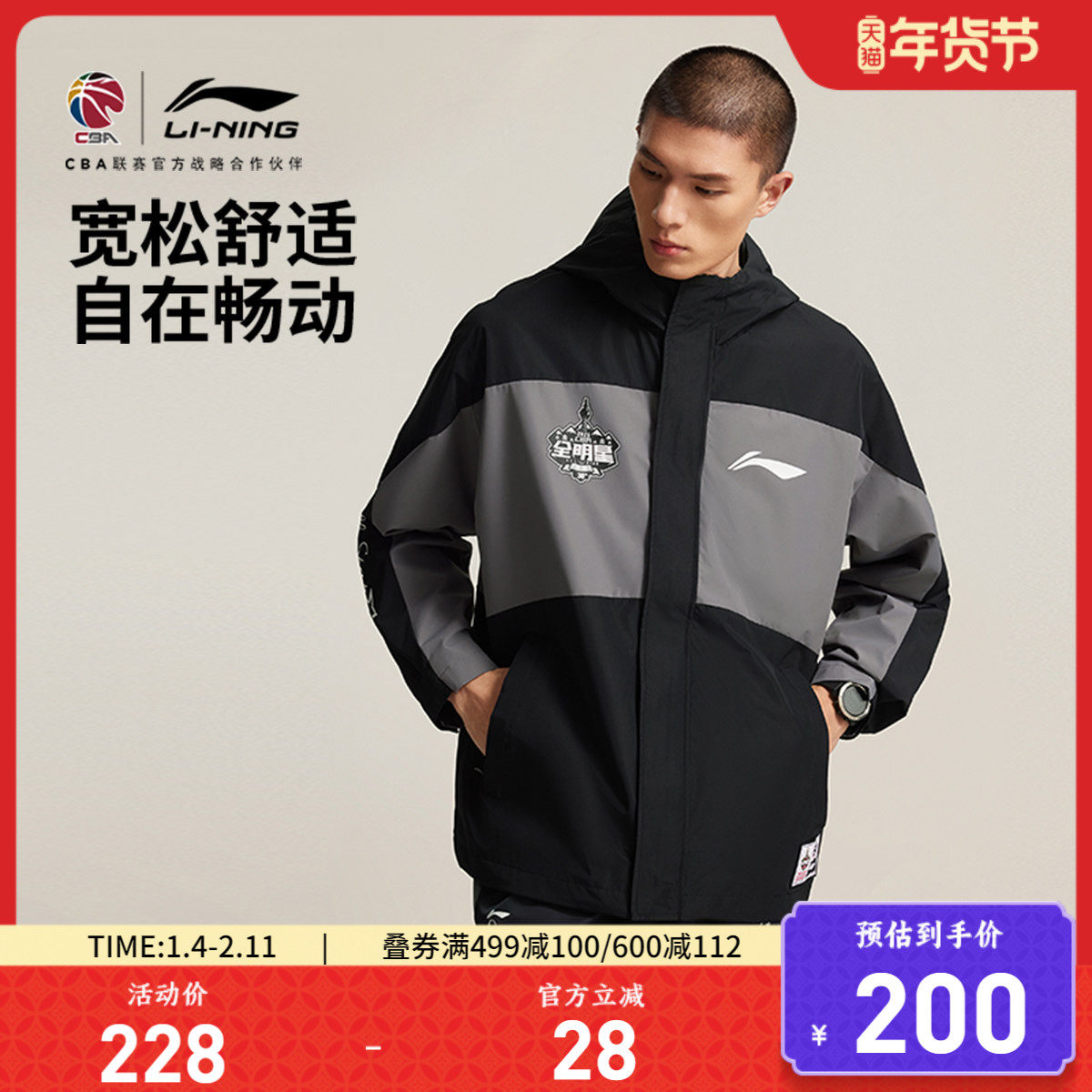 李宁CBA全明星专业篮球系列风衣男士百搭新款宽松春季梭织运动服,运动服/休闲服装,运动风衣,淘宝优惠券,粉丝福利购,淘宝优惠卷
