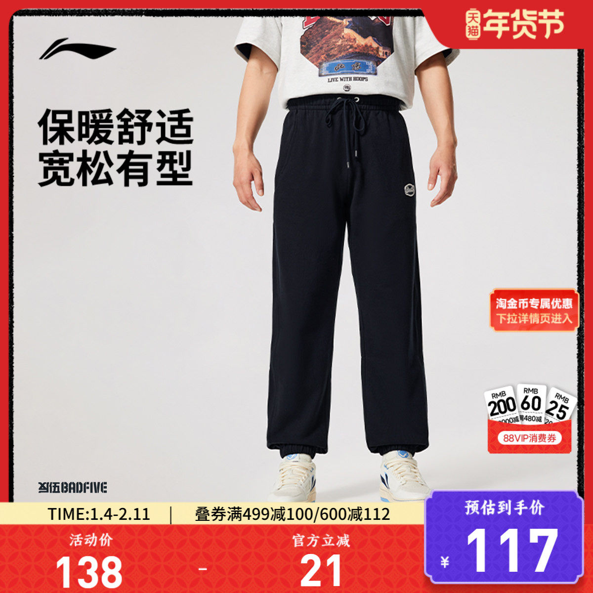 李宁反伍BADFIVE卫裤男士25新款长裤宽松秋季毛圈束脚针织运动裤,运动服/休闲服装,运动长裤,淘宝优惠券,粉丝福利购,淘宝优惠卷