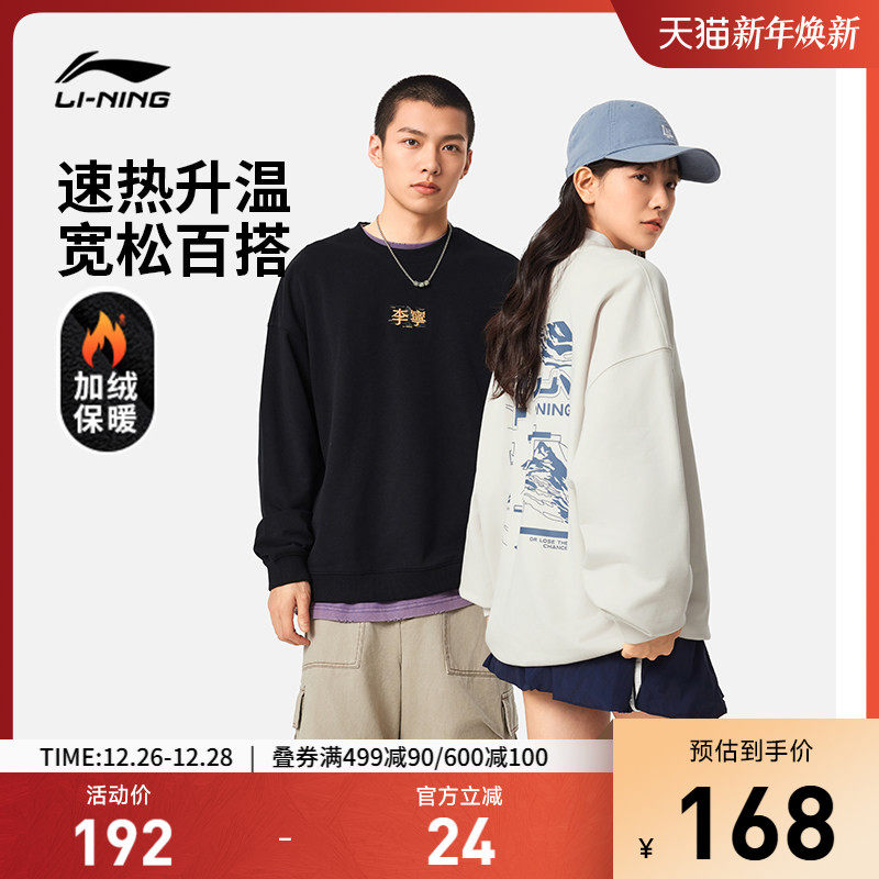 李宁卫衣女秋冬新款情侣圆领套头衫加绒加厚宽松保暖运动上衣男士