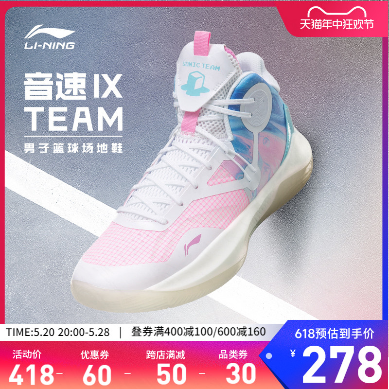 李宁音速IXTeam中帮实战篮球鞋