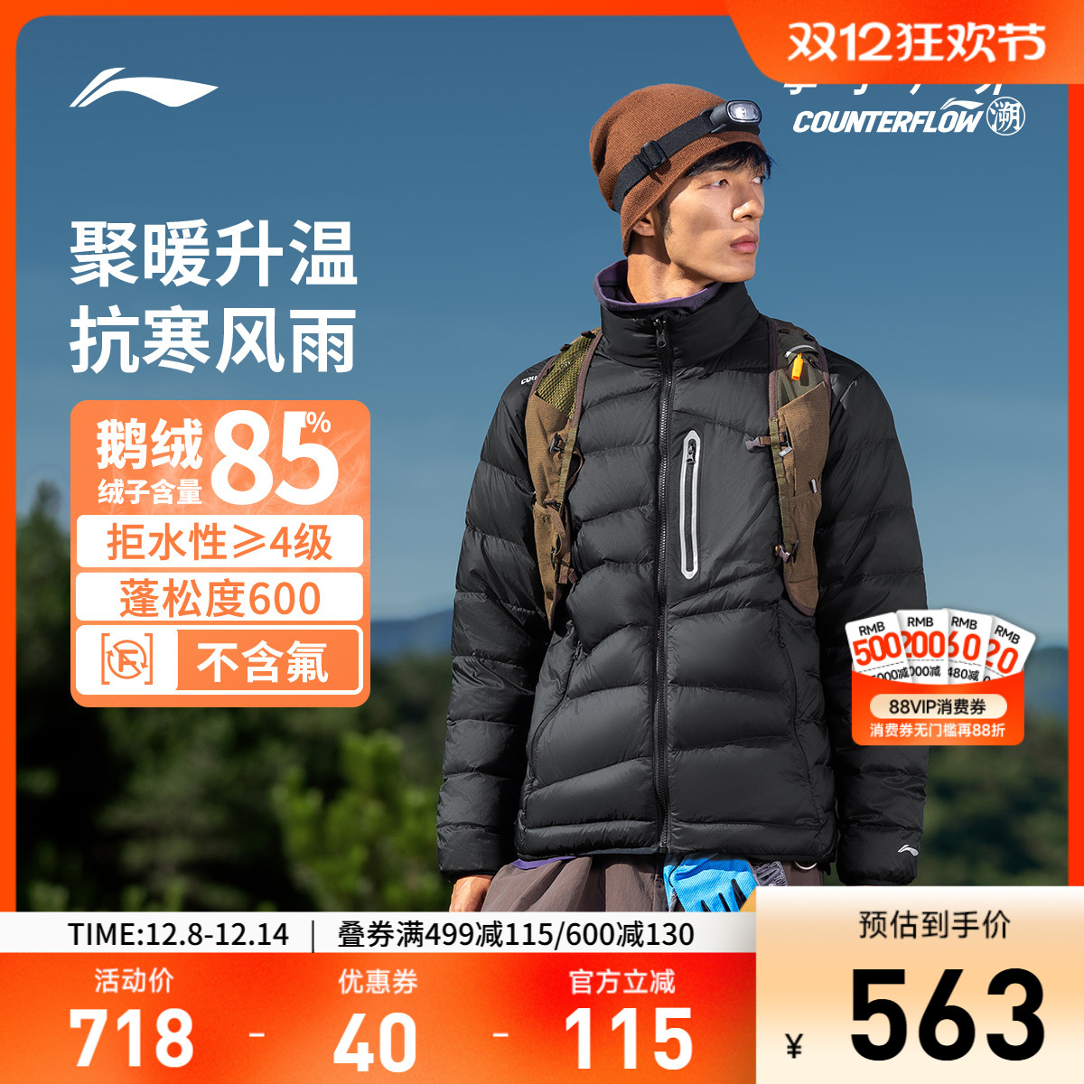 李宁CF防晒立领男反光短羽绒服