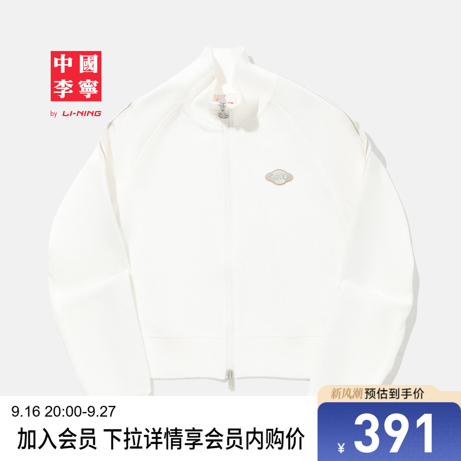 李宁修身立领女开衫无帽卫衣