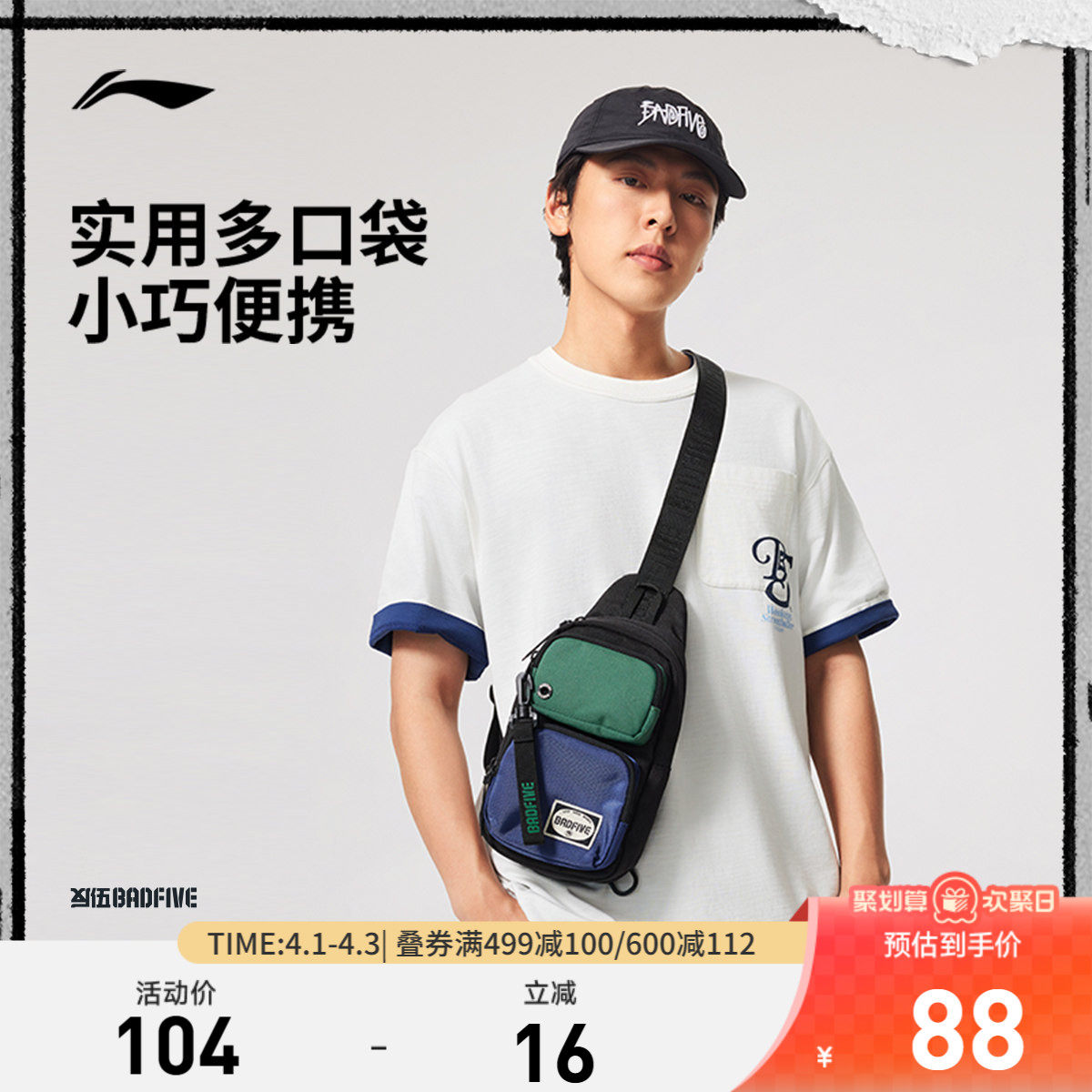 李宁反伍多功能胸包男女新款户外轻便休闲高级撞色斜挎单肩运动包