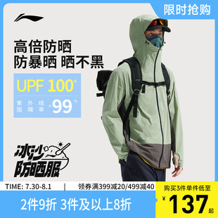 李寧防曬衣男夏新款 UPF100 輕戶外登山皮膚衣透氣冰絲輕薄外套