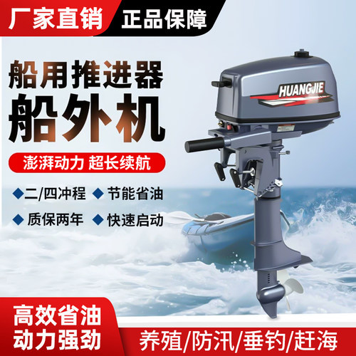 钓鱼船推进器二冲程四冲程汽油发动机橡皮艇冲锋舟超大马力船外机 - 封面