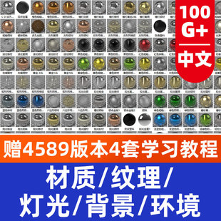 keyshot材质包灯光背景素材光域网纹理合集下载