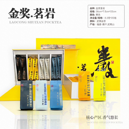 非遗大师20泡武夷山岩茶礼盒牛栏坑金交椅慧苑坑倒水坑肉桂大红袍
