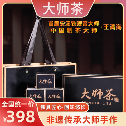 Chinese tea master's traditional craft Tieguanyin tea 45g
