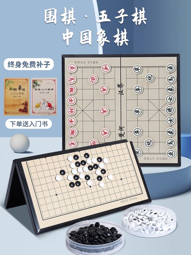 象棋围棋二合一棋盘儿童初学套装