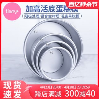 法焙客戚风蛋糕模具铝合金阳极活底4/6/8寸加高家用商用烘焙工具