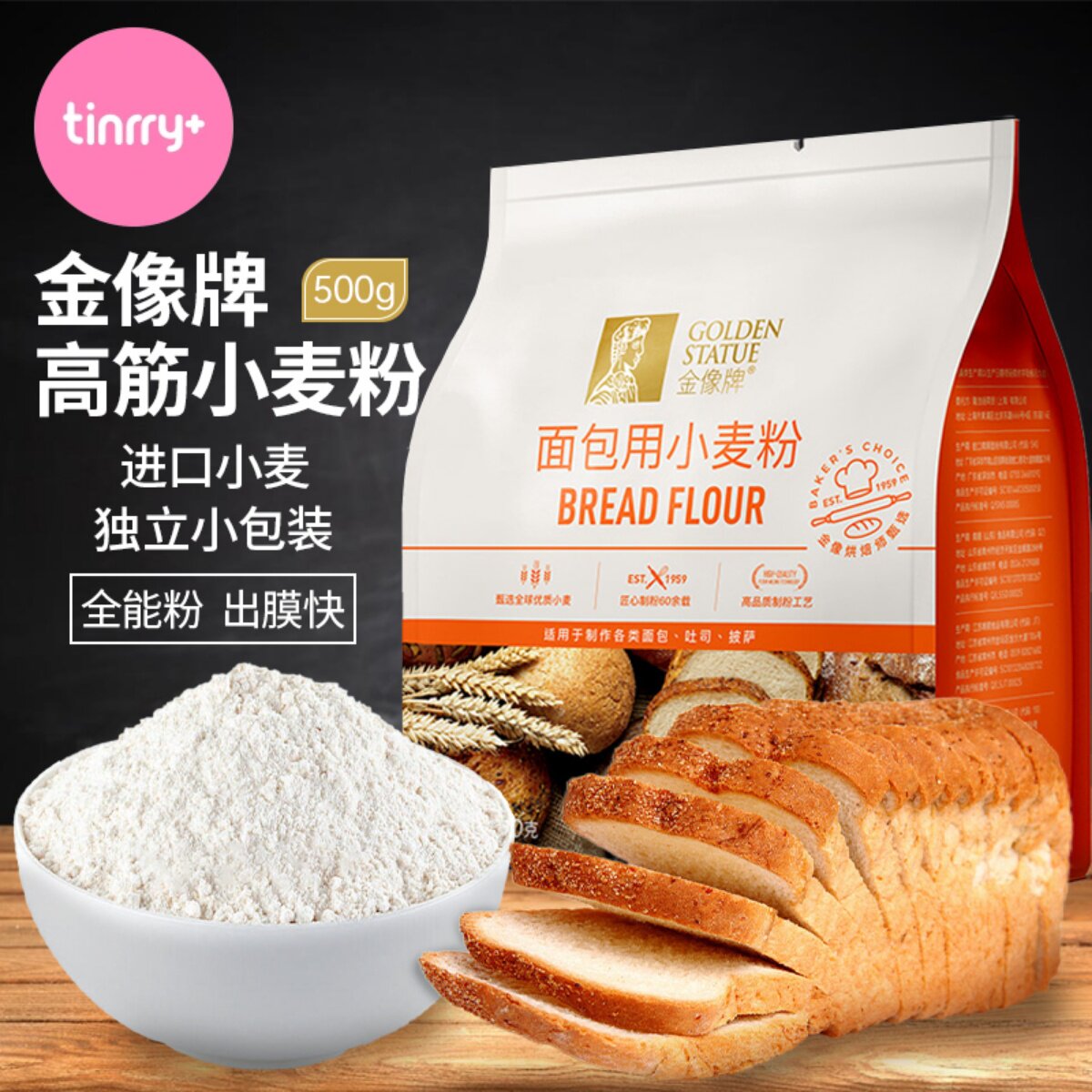 金像牌高筋小麦粉500g小包装面包粉土司披萨原材料家用烘焙甜悦家