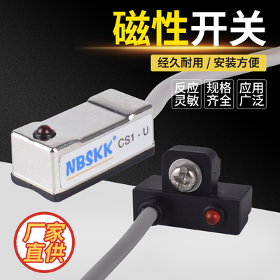 NBSKK赛柯磁性感应开关CS1-U F J S H M G A C73 NPN2M气缸传感器