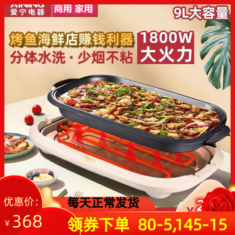 爱宁分体式烤鱼锅长方形餐厅火锅