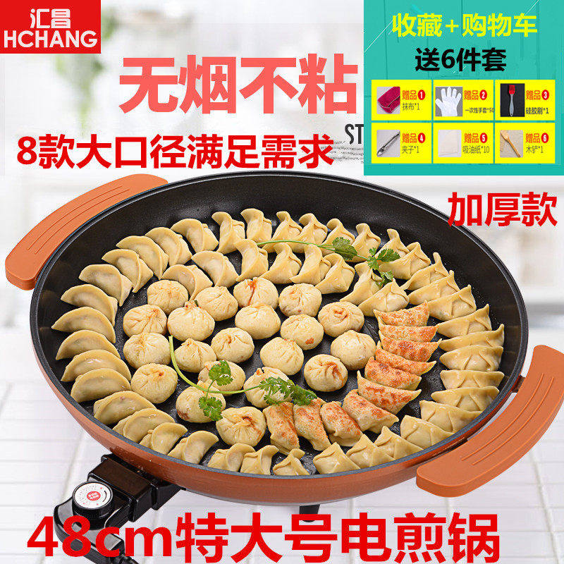电烤锅煎饺煎锅摆摊商用生煎包锅插电大号烙饼不粘烤肉家用平底锅