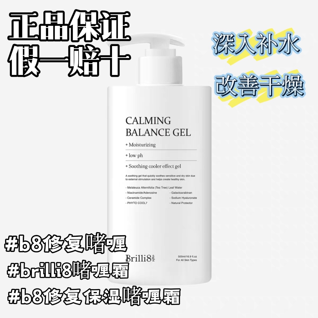 韩国Brilli8院线专用保湿修复霜