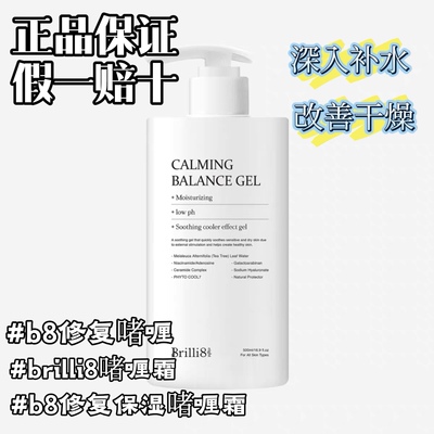 韩国Brilli8院线专用保湿修复霜